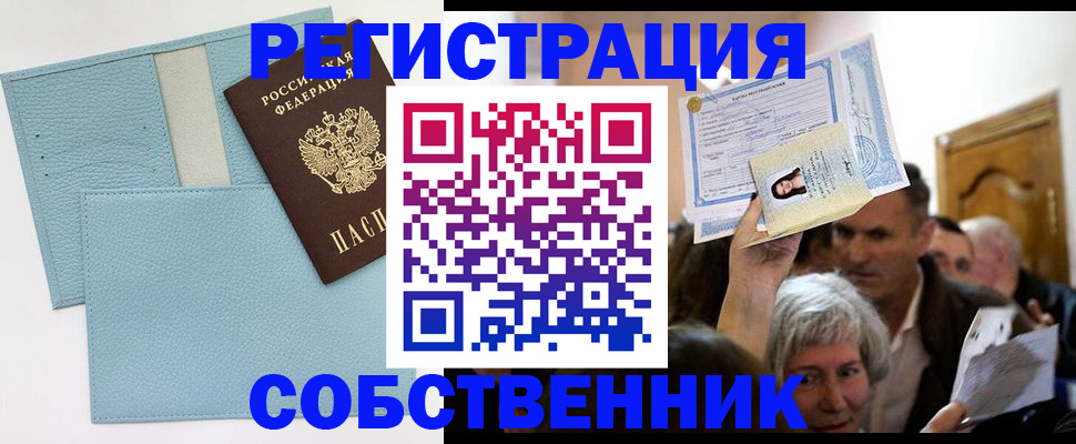 регистрация в Фокино