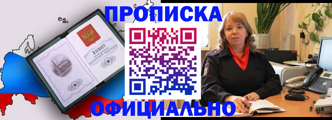 прописка иностранных граждан в Фокино